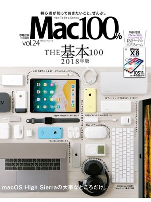 cover image of １００%ムックシリーズ Mac100%　Volume24